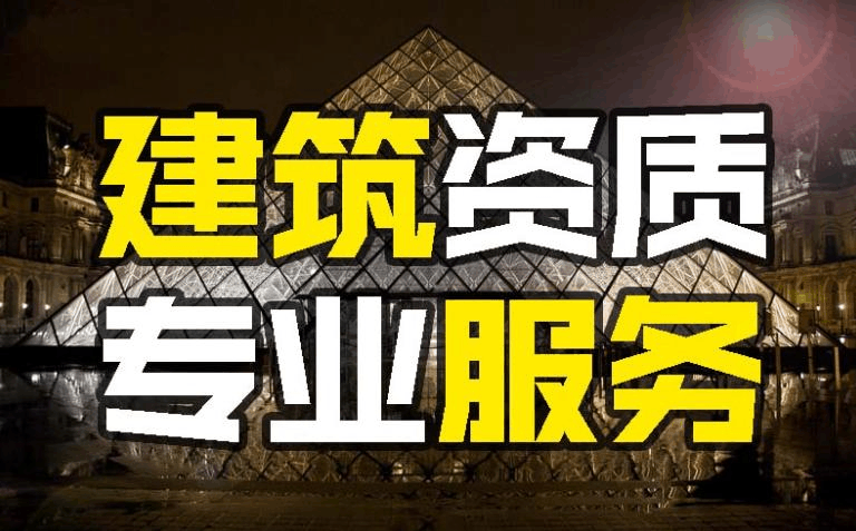 河北办理建筑资质企业是自己办理还是找代办？
