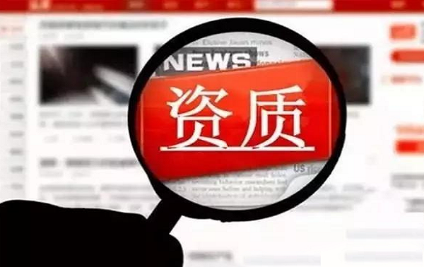 建筑施工资质的区别